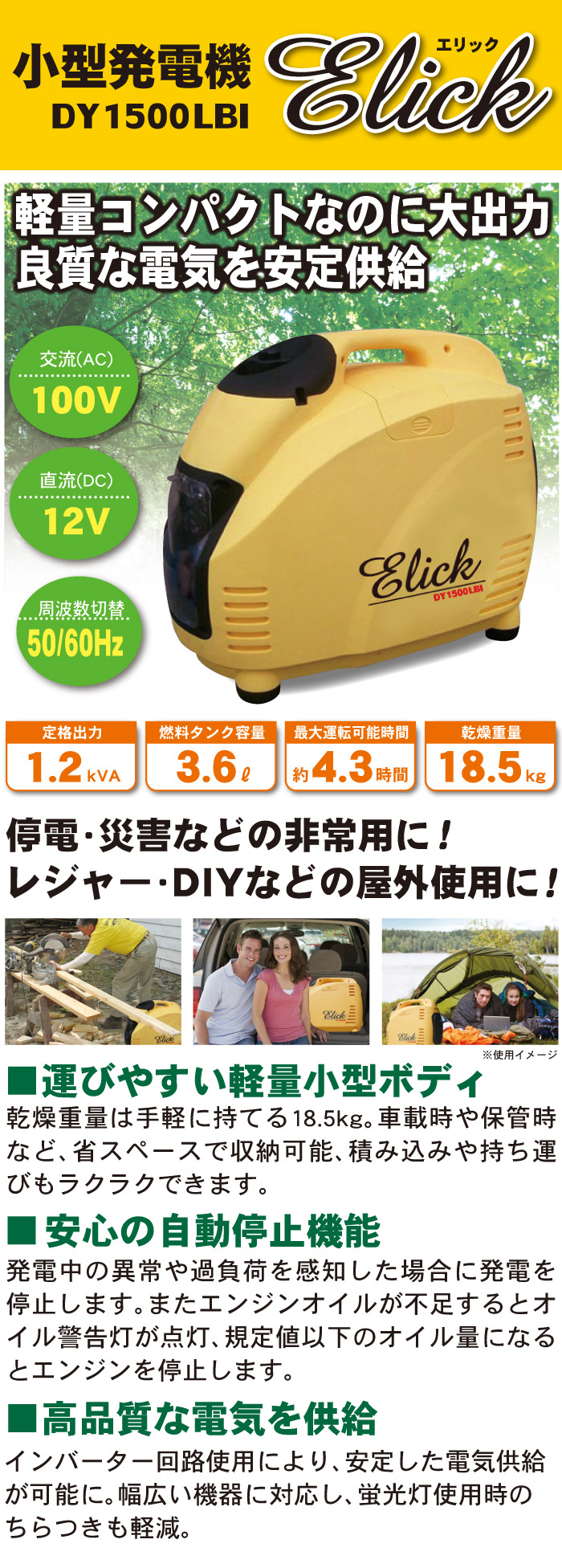 小型発電機 Elick-エリック-